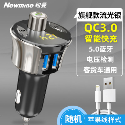 纽曼车载蓝牙接收器mp3播放器通用转换器车用U盘多功能点烟器快充 旗舰版-流光银（QC3.0快充+无损音质