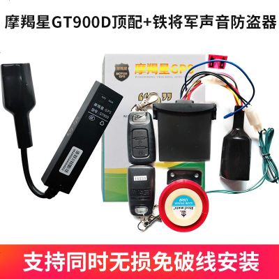 铃木UU/UY125 GW/DL250 USR新款摩羯星GT900摩托车GPS报警防盗器