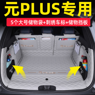 比亚迪元plus后备箱垫全包围专用2023款元plus后车厢垫汽车用品配件