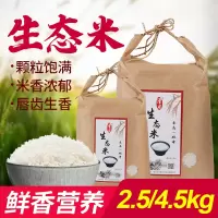 潼周生态大米 2.5kg/4.5kg装 口感软糯香甜新米现磨不打农药