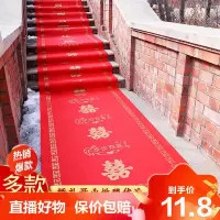 [精品特卖]红地毯一次性结婚用婚庆庆典用品无纺布红毯婚礼布置红色喜庆地毯冰星梦