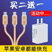 多功能充电器三合一快充手机数据线多用多插头一拖三