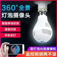 无线监控灯泡摄像头家用无网wifi远程清连手机全景夜视室内