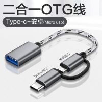 otg二合一数据线typec转usb转接器手机插u盘鼠标