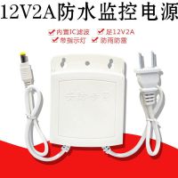 监控摄像头电源适配器12v2a 摄像机专用变压器室外防水开关电源