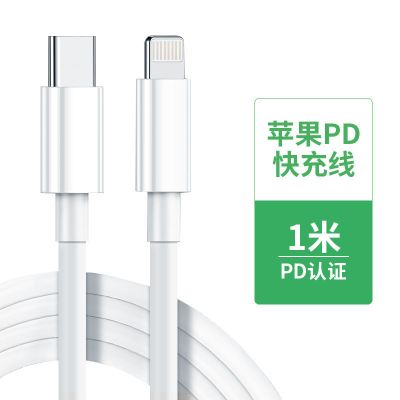 适用充电器原封iphone快充数据线7/8/xr/max手机充电头|PD快充线1米