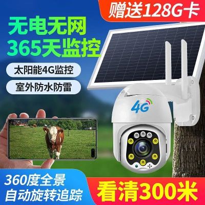 太阳能监控器野外无网无电4g摄像头度旋转连手机远程户外果园