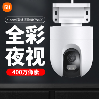 小米Xiaomi室外摄像机CW400手机远程超高清夜视防水对话监控器