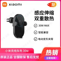 小米(新品)小米无线车充30W 车载充电器 电动变形夹臂 双重散热 智能兼容