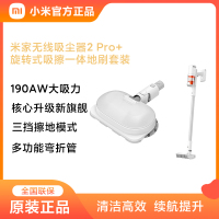 小米米家无线吸尘器2Pro+旋转式吸擦一体地刷家用吸拖一体办公清洁器手持大吸力除螨