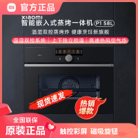 小米米家智能嵌入式蒸烤一体机P1烘焙多功能彩屏家用58L大容量蒸烤箱