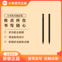 小米焦点触控笔Xiaomi Pad6Max14原装平板专用灵感触控笔二代米家