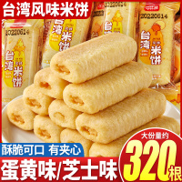 比比赞台湾风味米饼芝士蛋黄味夹心饼干解馋根小吃休闲食品袋装