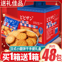 比比赞网红日式小圆饼干整箱海盐饼干休闲食品小吃走亲戚送礼礼盒