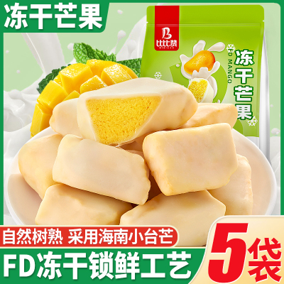 比比赞冻干芒果水果干榴莲冻干草莓办公室休闲食品小零食小吃袋装