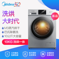美的(Midea)10公斤全自动变频洗衣机洗烘一体机 滚筒洗衣机 家用老虎银 低温空气洗MD100VT13DS5