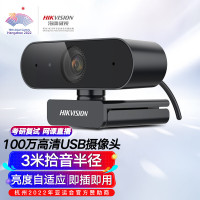 海康威视(HIKVISION) 电脑摄像头学生网课考研复试专用台式机外置外接usb视频会议带支架麦克 DS-E11