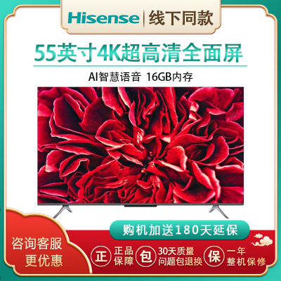 【二手】海信(Hisense)HZ55A56E 55英寸 4K 超高清画质 金属全面屏 无须遥控器的AI人工智能电视