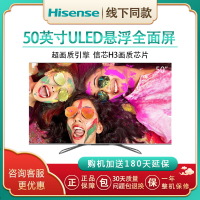 【二手】海信(Hisense) HZ50U7E 50英寸4K超高清 ULED超画质 全面屏AI超画质 智能音箱 液晶电视 远场语