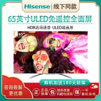 【二手】海信(Hisense) HZ65U7E 65英寸超画质引擎 4K超高清智慧语音 全面屏 AI智能 远场语音 平板电视机