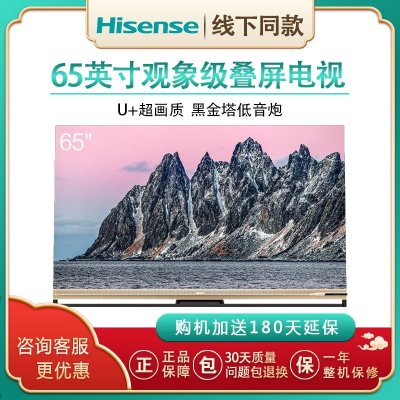 【二手】海信(Hisense) 海信65英寸电视机 4K HDR U+超画质 叠屏电视 低音炮 AI人工智能液晶HZ65U9E