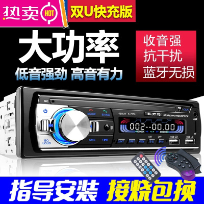 车载收音机播放器蓝牙MP3音响主机12V/24V五菱荣光货车汽车CD卡机