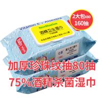 [75%酒精消毒湿巾]80抽*2大包|大包婴儿手口柔湿巾带盖成人通用批发