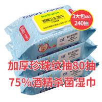 [75%酒精消毒湿巾]80抽*3大包|大包婴儿手口柔湿巾带盖成人通用批发