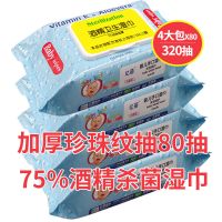 [75%酒精消毒湿巾]80抽*4大包|大包婴儿手口柔湿巾带盖成人通用批发