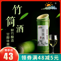 山与丘竹筒酒创意竹子酒高粱酒 浓香型52度植物养殖青竹酒过节送礼500ml 真空包装