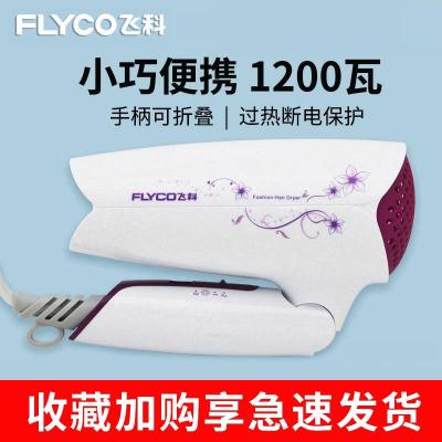 飞科(FLYCO)电吹风机家用吹风筒小型可折叠宿舍学生便携