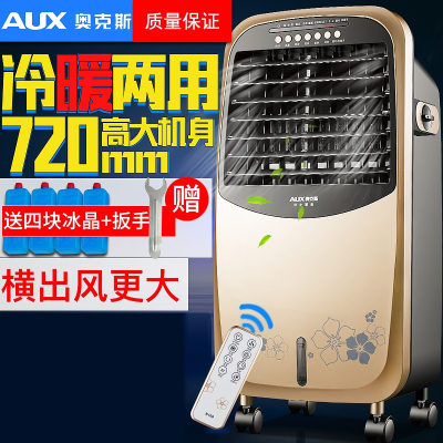 奥克斯(AUX)空调扇冷暖两用型冷风扇制冷机小空调冷风机水冷空调冷气扇