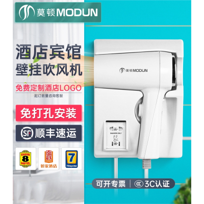莫顿(MODUN)酒店专用吹风机宾馆浴室卫生间家用干发器挂墙壁挂式电吹风机