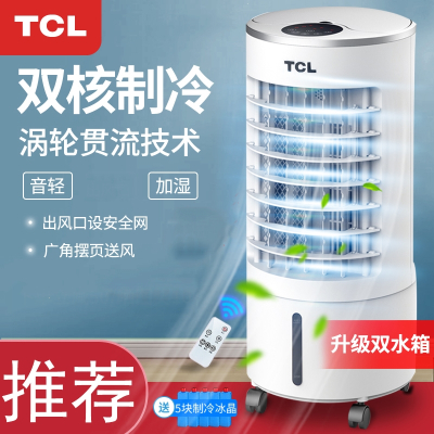 TCL空调扇制冷风扇加湿单冷风机家用宿舍移动冷气水冷小型空调器