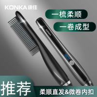 康佳(KONKA)直发梳加热卷发棒直发器直卷两用懒人电子梳防烫大卷内扣小型