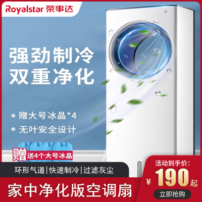 荣事达(Royalstar)空调扇制冷风扇家用宿舍冷气迷你加水冷风机小空调小型