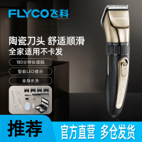 飞科(FLYCO)剃头发理发器儿童充电式电推剪专业电推子家用剪发自己剪