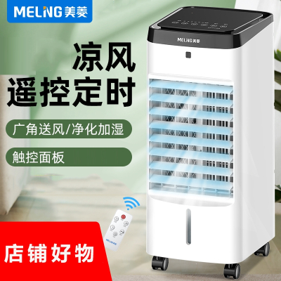 美菱(MELNG)空调扇家用无雾加湿器大容量工业增湿风扇小型宿舍移动小空调