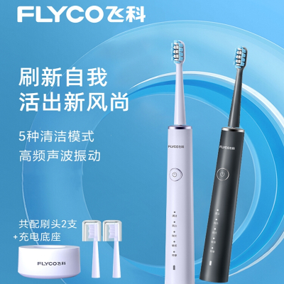飞科(FLYCO)电动牙刷全自动声波充电式美白软毛刷头男女学生情侣套装成人