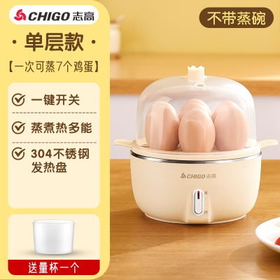 志高(CHIGO)蒸蛋器自动断电家用煮蛋器小型多功能早餐机定时煮蛋_黄色单层一层7枚蛋