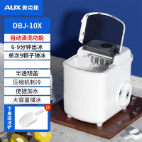奥克斯(AUX)制冰机15KG商用小型宿舍家用学生全自动户外冰块制作机_白色升级款-自动清洗