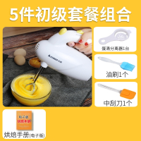 志高(CHIGO)电动打蛋器家用烘焙工具小型自动打蛋机奶油蛋糕打发器手搅拌_豪华款5件套标准套餐