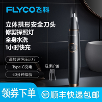 飞科(FLYC0)鼻毛修剪器男女用鼻毛剪鼻孔清洁器电动修剃鼻毛修剪刀充电式