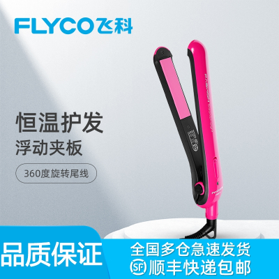 飞科(FLYCO)直发器大卷电卷发棒两用夹板女迷小型懒人刘海烫发器直板夹