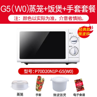 格兰仕平板式微波炉家用商用大容量机械式23升新款G5SO_G5W0豪华大礼包-20升转盘