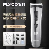 飞科(FLYCO)理发器电推剪理发电推子自己剪剃发家用成人电动剃头刀