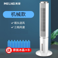 美菱(MELNG)空调扇制冷冷风扇家用小型水冷冷风机卧室室内移动小空调无叶_白色机械款