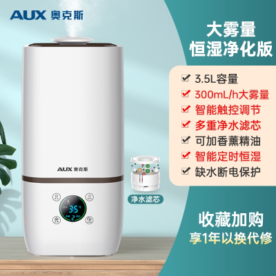 奥克斯(AUX)加湿器家用卧室孕妇婴儿小型桌面净化大雾量空气喷雾机_下加水大雾量恒湿净化版