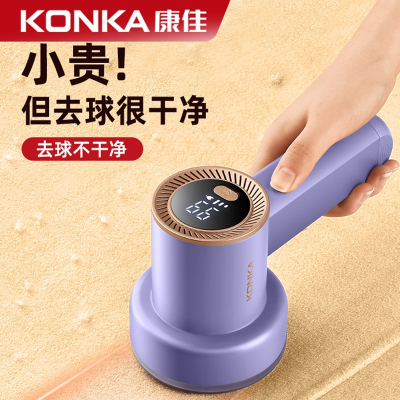 康佳(KONKA)大功率不伤衣物去球家用脱毛仪剃刮剔除毛球修剪机充电式