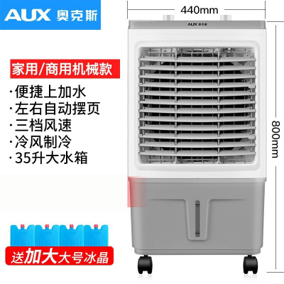 奥克斯(AUX)工业冷风机家用空调扇移动风扇加水小空调冷气扇水空调_家用商用机械款0.8米高